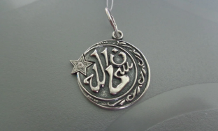 Amuleto de principios do Islam